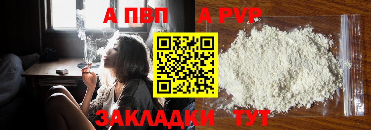 А ПВП Соль  Вход с VPN  Армавир  APVP  A-PVP Crystall  хочу наркоту  A-PVP VHQ 