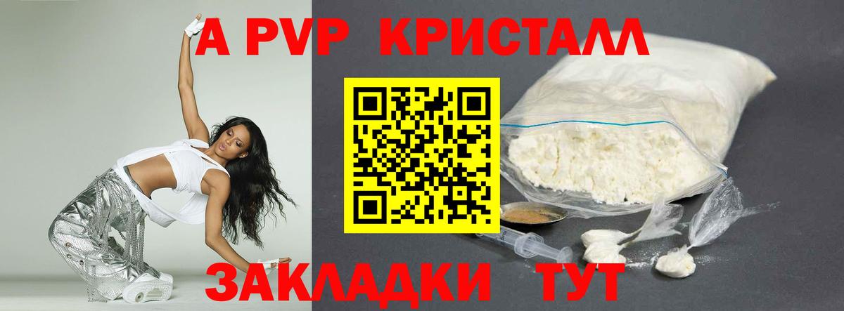 Альфа ПВП Crystall Армавир