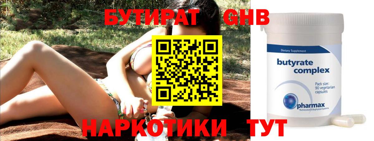 Армавир  Бутират  Вход с VPN  БУТИРАТ оксибутират 