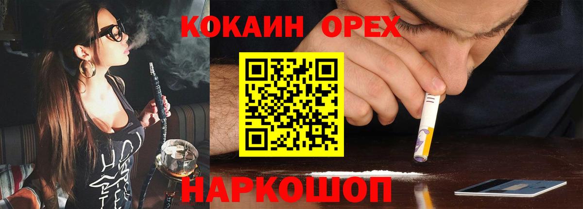 Кокаин 97% Армавир