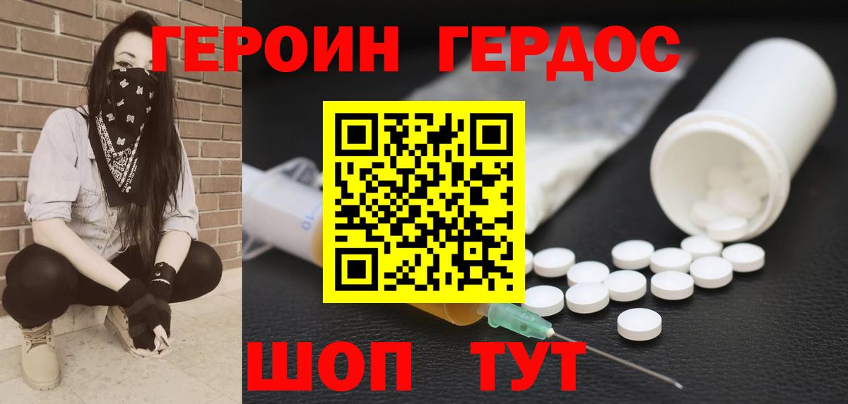 Армавир  Героин Heroin  Вход с VPN 