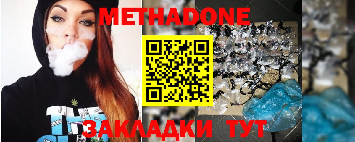 Армавир  Метадон methadone  Вход с VPN  Метадон белоснежный 