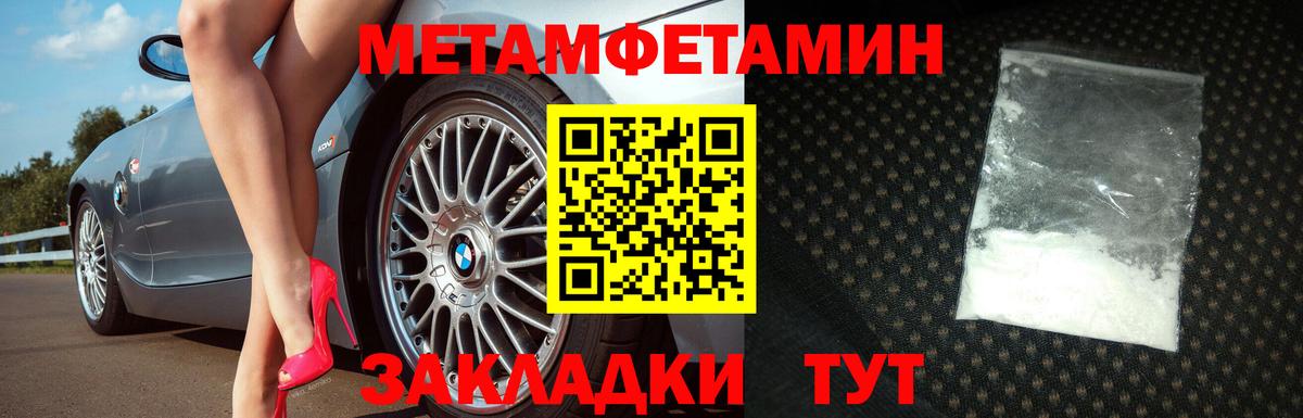 Первитин кристалл Армавир