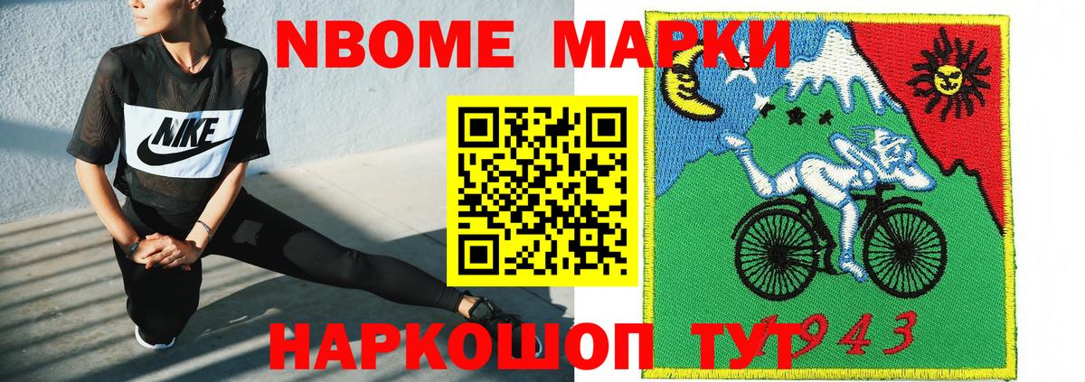 Марки 25I-NBOMe 1,8мг  продажа наркотиков  Армавир  Вход с VPN 